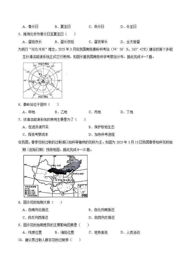 2025年四川省成都市中考地理试卷附答案第2页