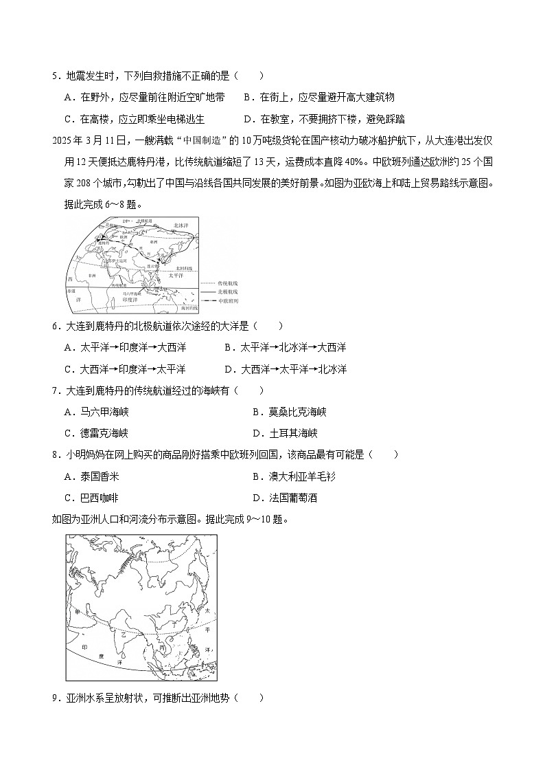 2025年四川省达州市中考地理试卷附答案第2页