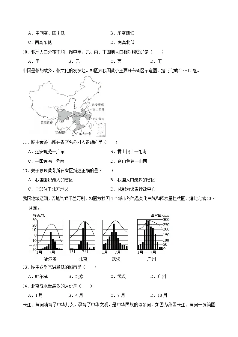 2025年四川省达州市中考地理试卷附答案第3页