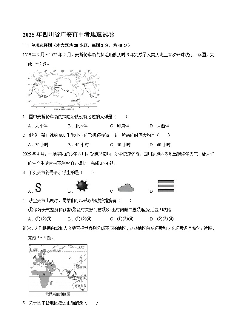 2025年四川省广安市中考地理试卷附答案第1页