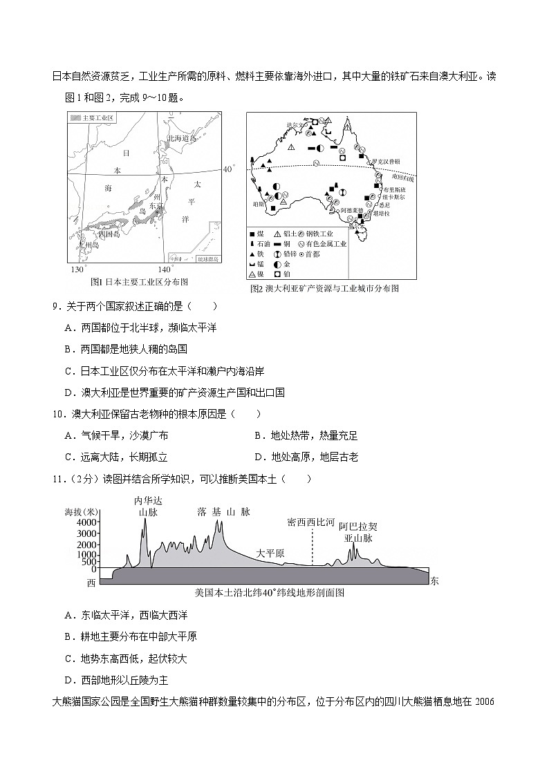 2025年四川省广安市中考地理试卷附答案第3页