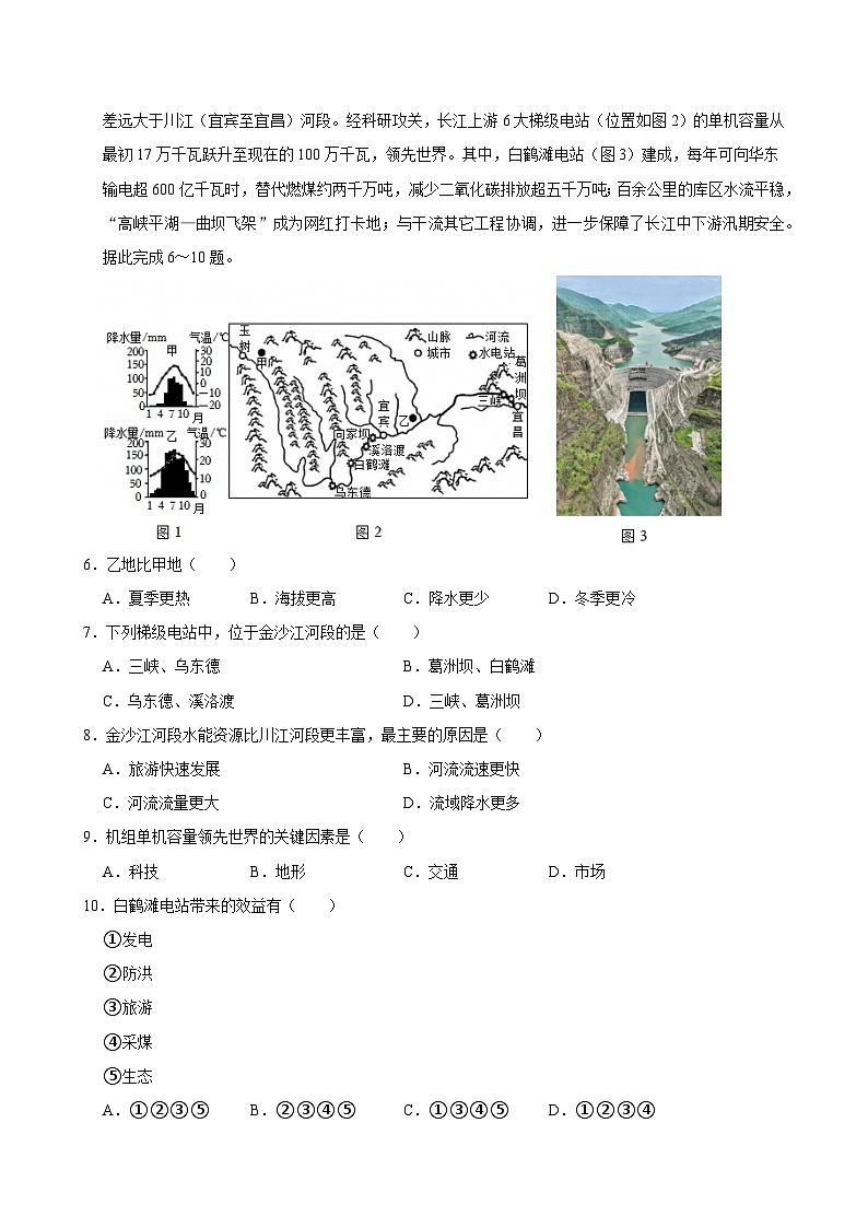2025年四川省乐山市中考地理试卷附答案第2页