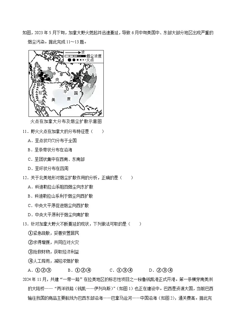 2025年四川省乐山市中考地理试卷附答案第3页