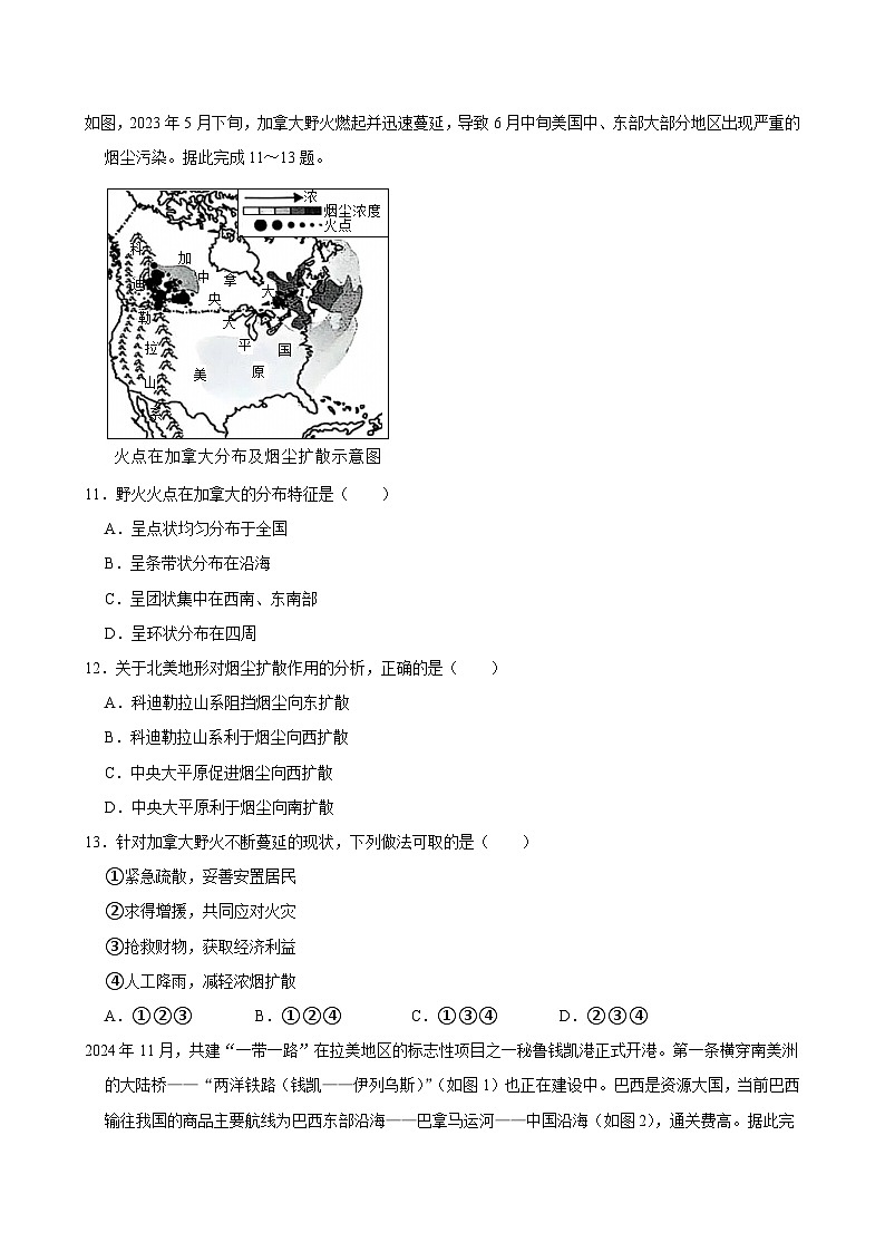 2025年四川省乐山市中考地理试卷附答案第3页