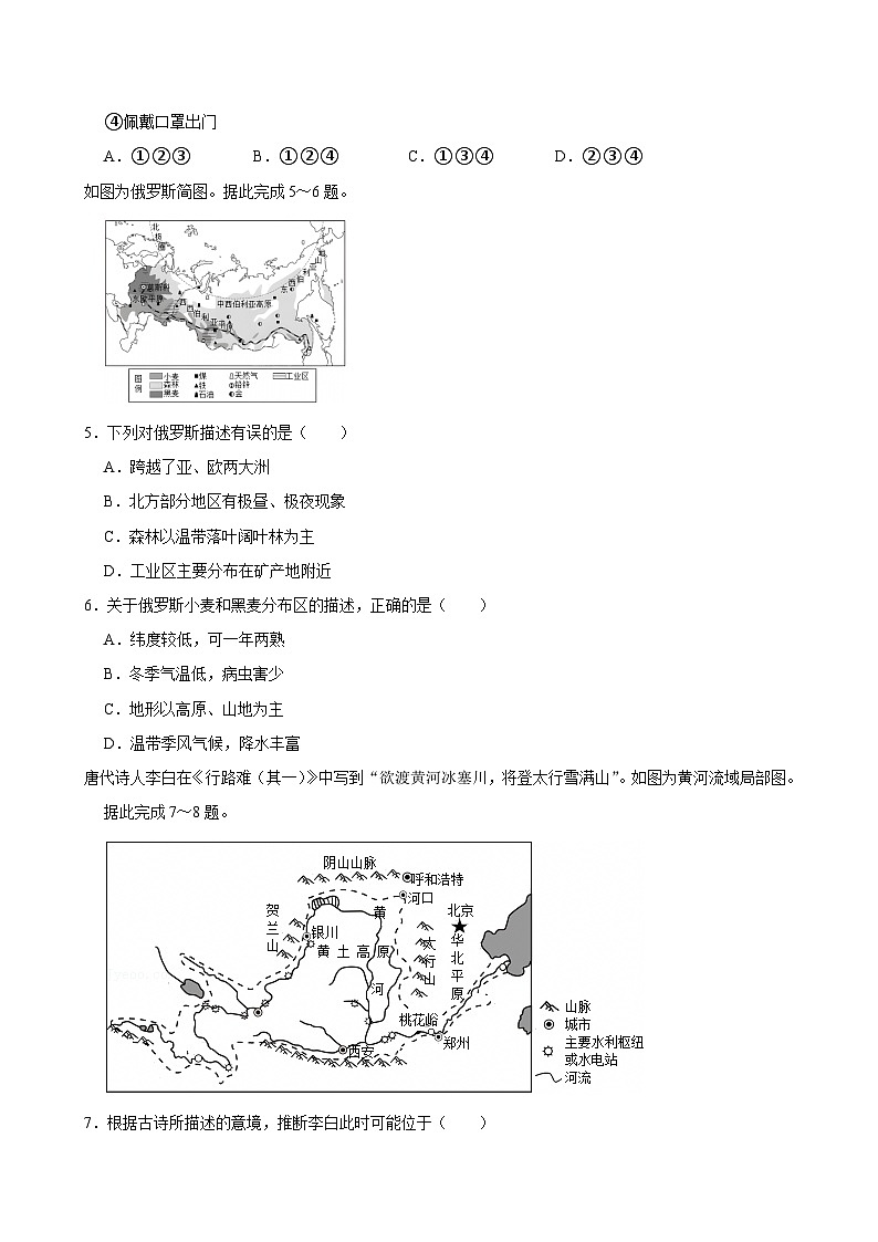 2025年四川省南充市中考地理试卷附答案第2页