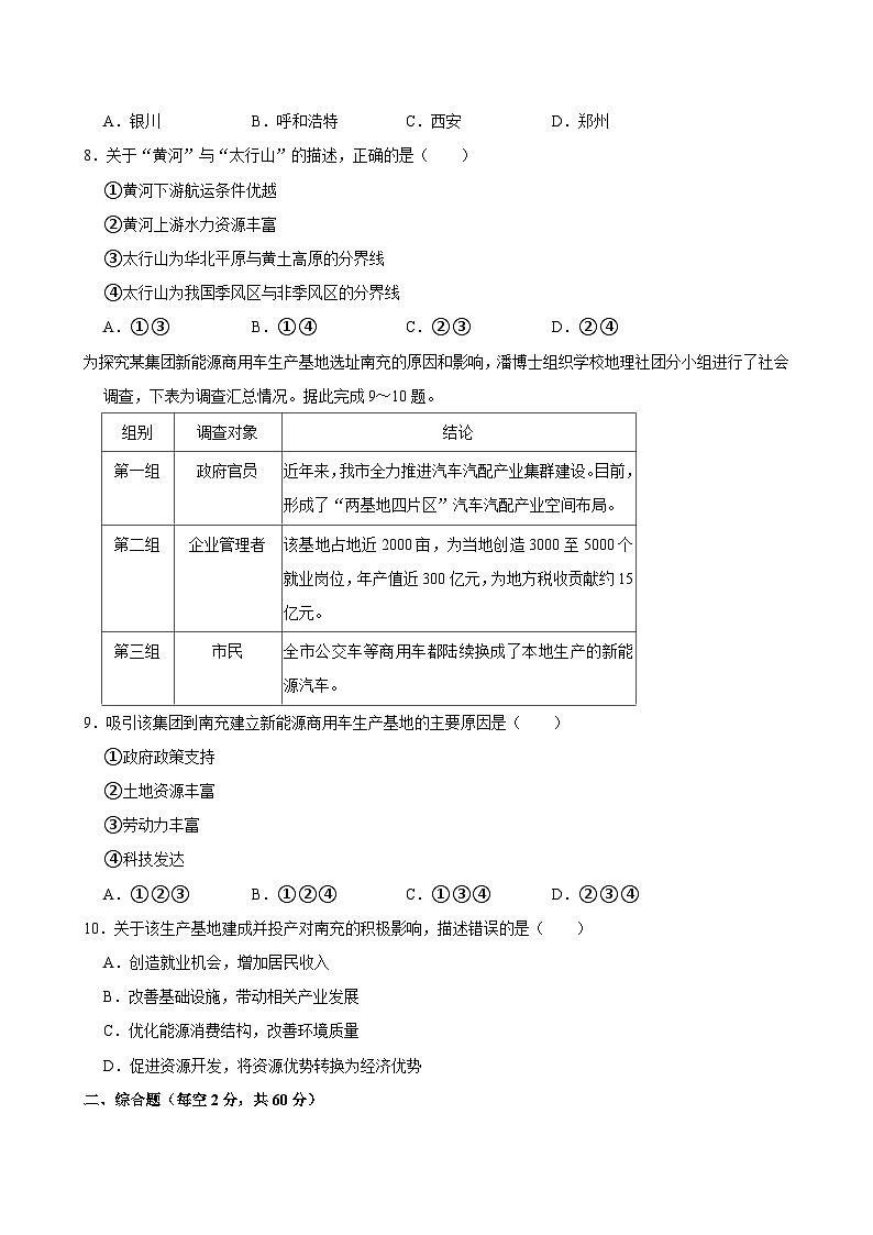 2025年四川省南充市中考地理试卷附答案第3页
