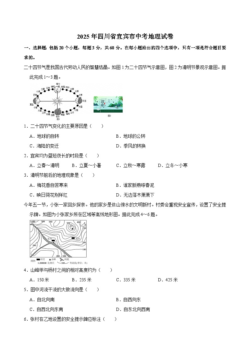 2025年四川省宜宾市中考地理试卷附答案第1页