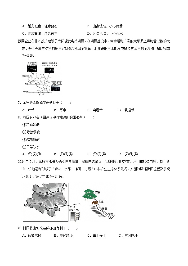 2025年四川省宜宾市中考地理试卷附答案第2页