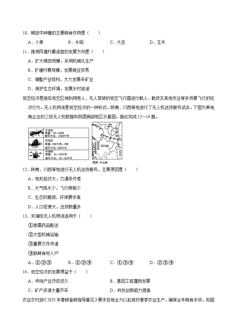 2025年四川省宜宾市中考地理试卷附答案第3页