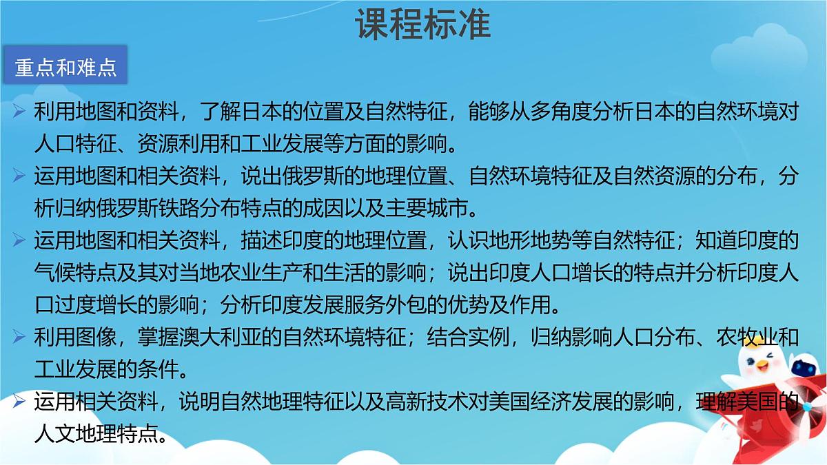 地理人教版（2024）七年级下册 期末复习 课件第5页