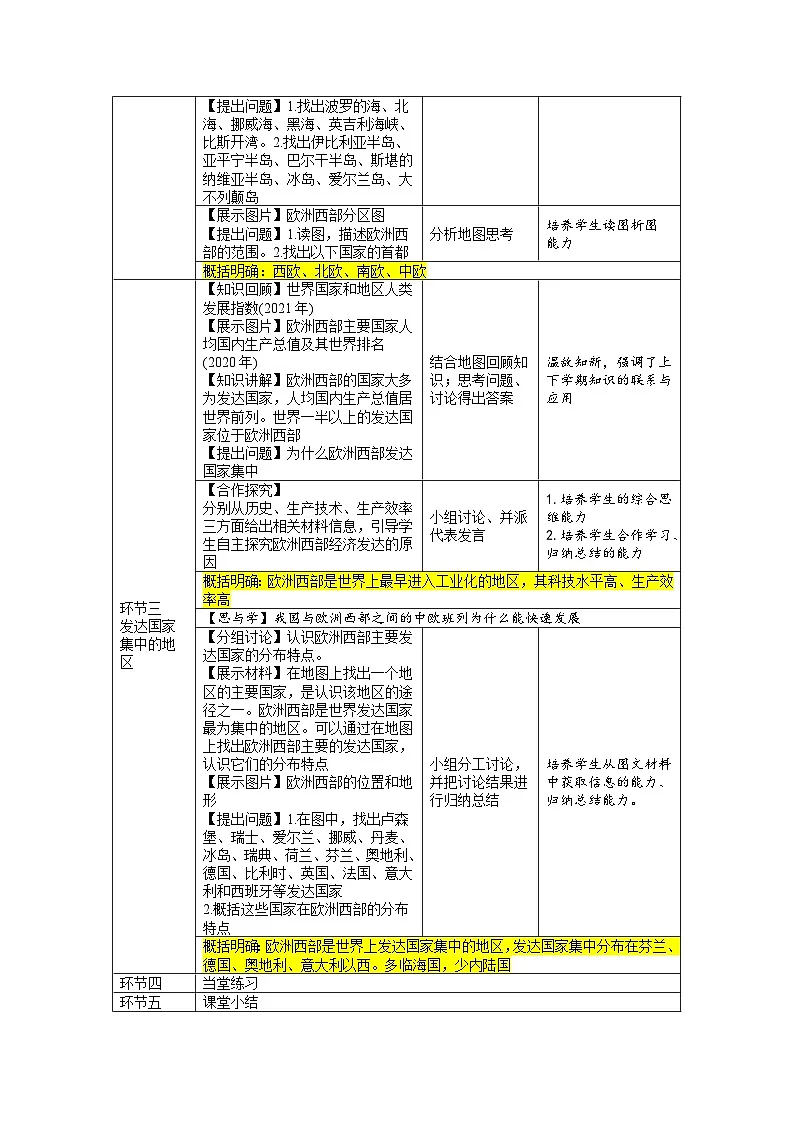 9.2 欧洲西部（第1课时）教案 地理人教版（2024）七年级下册第九章第2页