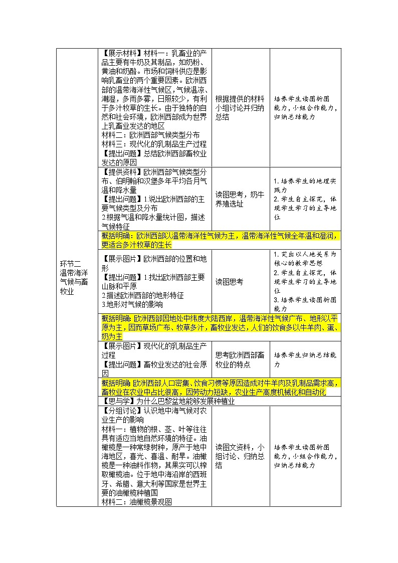 9.2 欧洲西部（第2课时）教案 地理人教版（2024）七年级下册第九章第2页