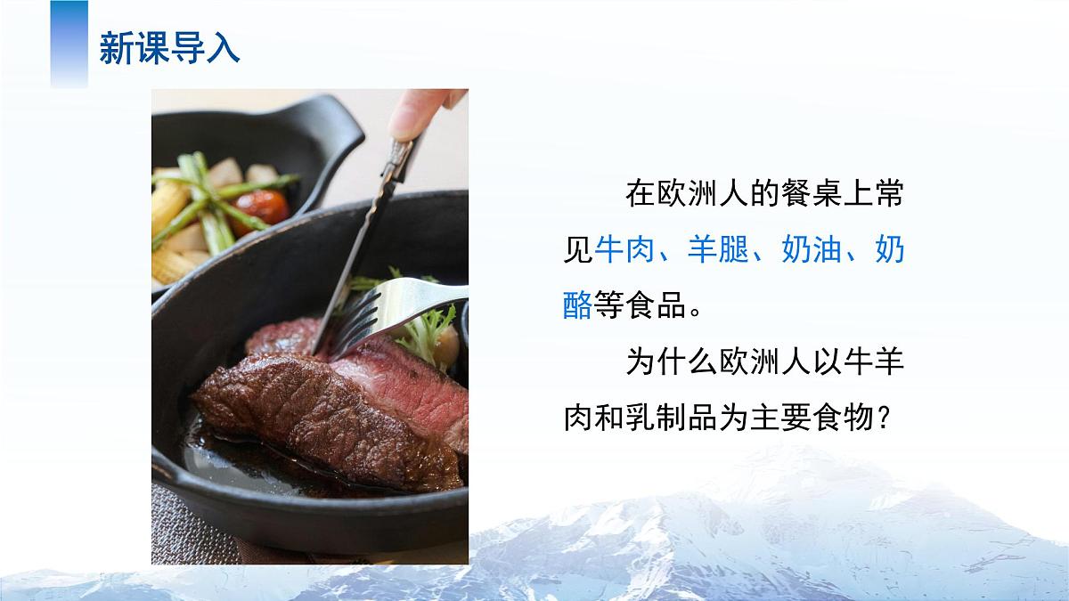 9.2 欧洲西部（第1课时）课件 地理人教版（2024）七年级下册第九章第3页
