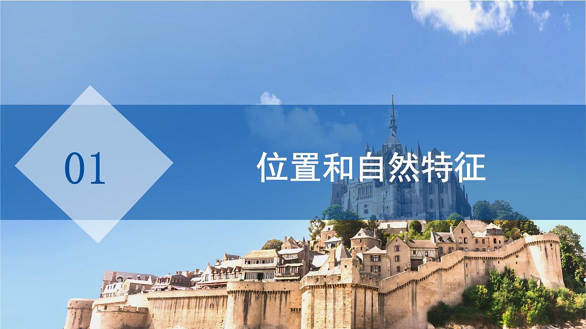9.2 欧洲西部（第1课时）课件 地理人教版（2024）七年级下册第九章第5页