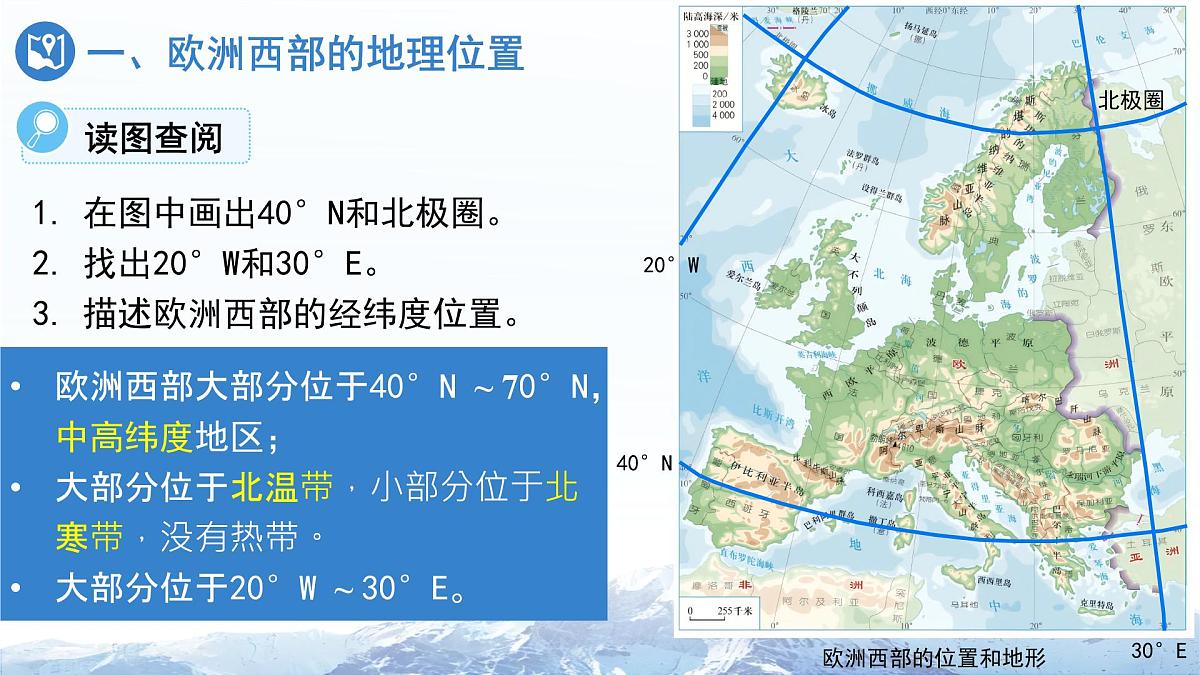 9.2 欧洲西部（第1课时）课件 地理人教版（2024）七年级下册第九章第7页