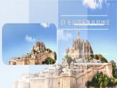 9.2 歐洲西部（第2課時）課件 地理人教版（2024）七年級下冊第九章