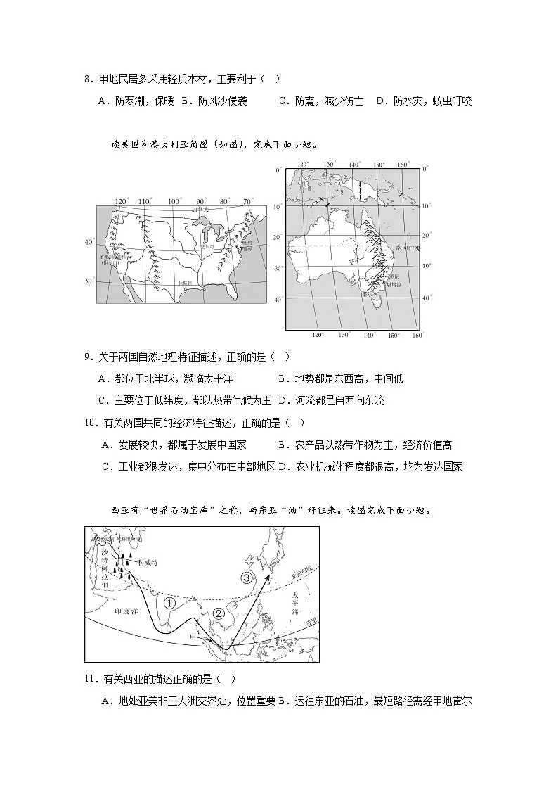 2025年海南省三亚市中考二模地理试卷（附答案解析）第3页