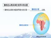第三節(jié) 撒哈拉以南非洲（第1課時(shí)）課件 地理人教版（2024）七年級下冊第九章