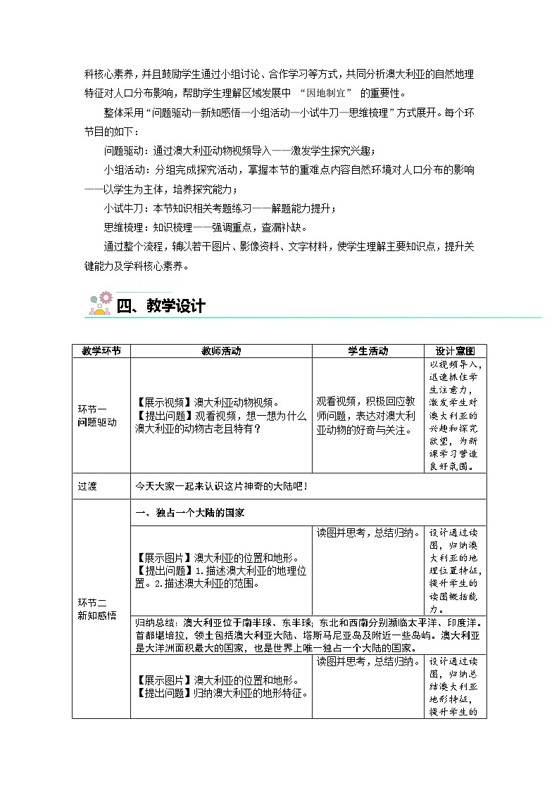 第四节 澳大利亚（第1课时）教案 地理人教版（2024）七年级下册第九章第2页