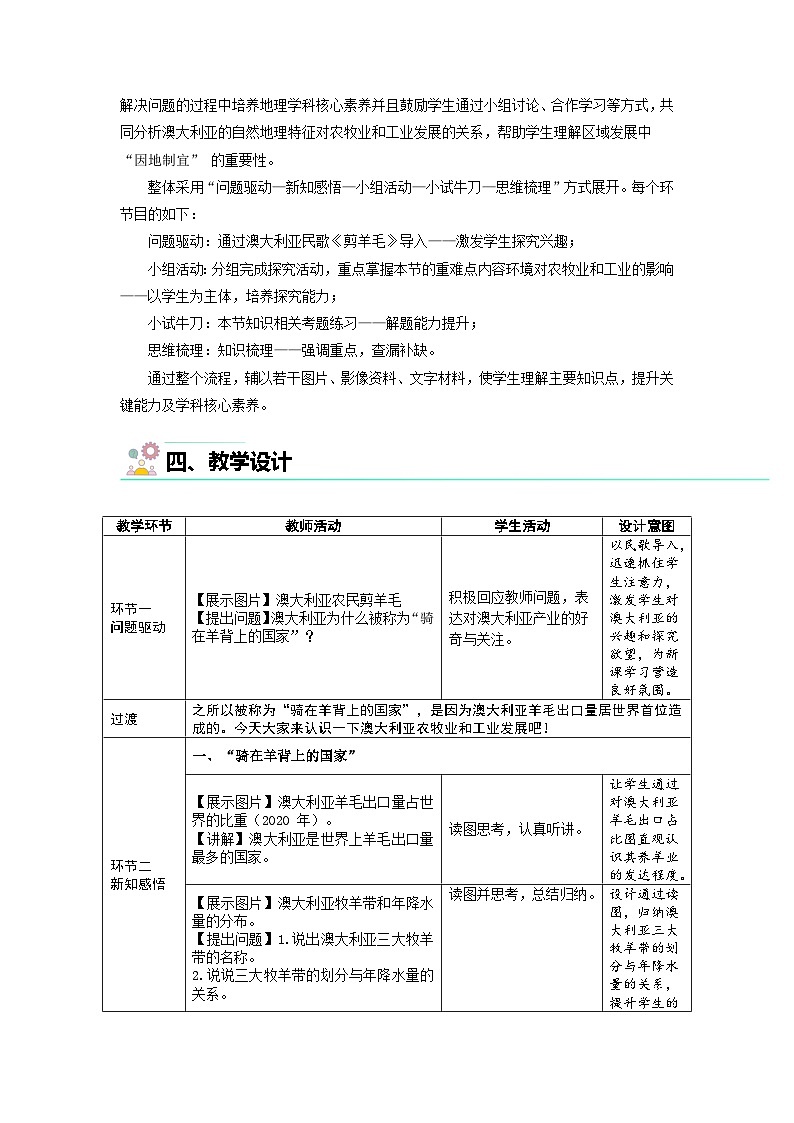 第四节 澳大利亚（第2课时）教案 地理人教版（2024）七年级下册第九章第2页
