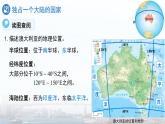 第四節(jié) 澳大利亞（第1課時(shí)）課件 地理人教版（2024）七年級(jí)下冊(cè)第九章