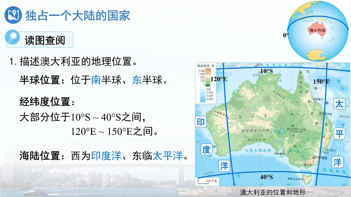 第四节 澳大利亚（第1课时）课件 地理人教版（2024）七年级下册第九章第4页