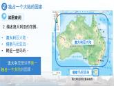 第四節(jié) 澳大利亞（第1課時(shí)）課件 地理人教版（2024）七年級(jí)下冊(cè)第九章