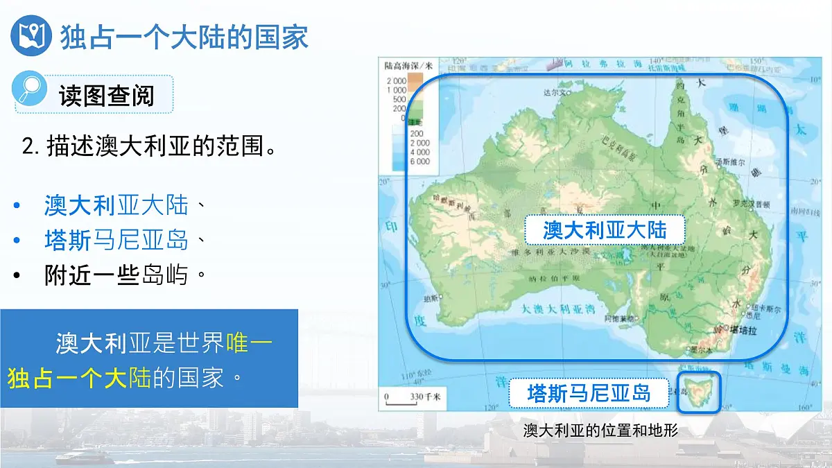 第四节 澳大利亚（第1课时）课件 地理人教版（2024）七年级下册第九章第5页