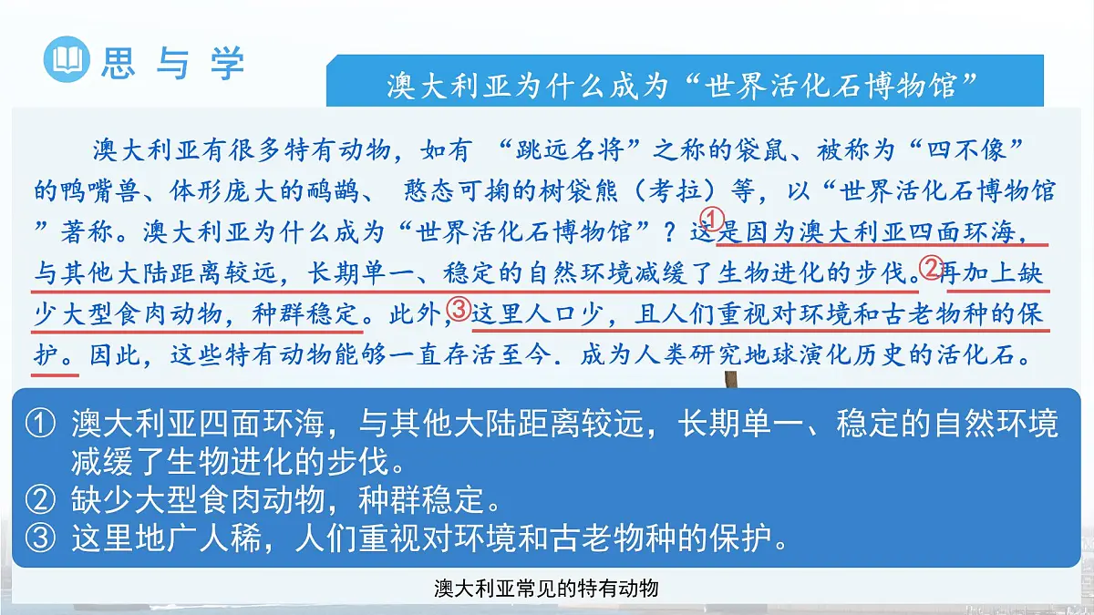 第四节 澳大利亚（第1课时）课件 地理人教版（2024）七年级下册第九章第8页