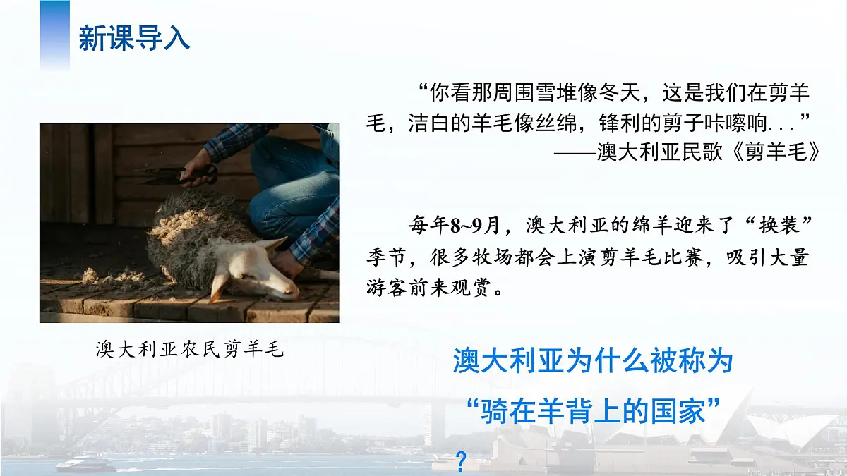 第四节 澳大利亚（第2课时）课件 地理人教版（2024）七年级下册第九章第3页