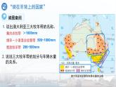 第四節(jié) 澳大利亞（第2課時(shí)）課件 地理人教版（2024）七年級(jí)下冊(cè)第九章