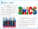第2節(jié) 巴西（第2課時）課件 地理人教版（2024）七年級下冊第十章