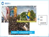 第2節(jié) 巴西（第1課時）課件 地理人教版（2024）七年級下冊第十章