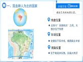 第2節(jié) 巴西（第1課時）課件 地理人教版（2024）七年級下冊第十章