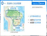 第2節(jié) 巴西（第1課時）課件 地理人教版（2024）七年級下冊第十章