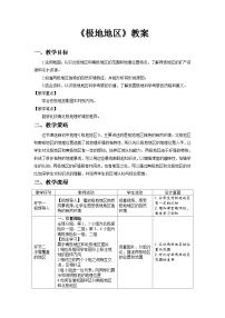 初中地理人教版（2024）七年级下册(2024)极地地区教案及反思