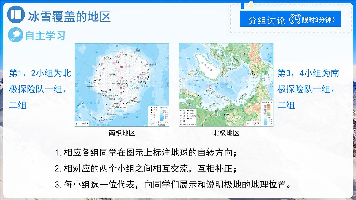 极地地区 课件 地理人教版（2024）七年级下册第十一章第4页