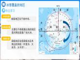 極地地區(qū) 課件 地理人教版（2024）七年級(jí)下冊(cè)第十一章