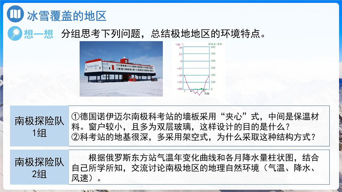 极地地区 课件 地理人教版（2024）七年级下册第十一章第8页