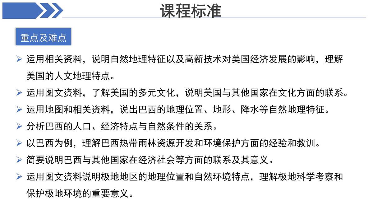 西半球的国家 极地地区 章节复习 课件 地理人教版（2024）七年级下册第3页