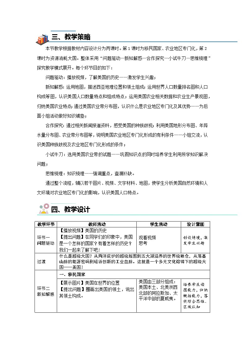 第一节 美国（第1课时）教案 地理人教版（2024）七年级下册第十章第2页