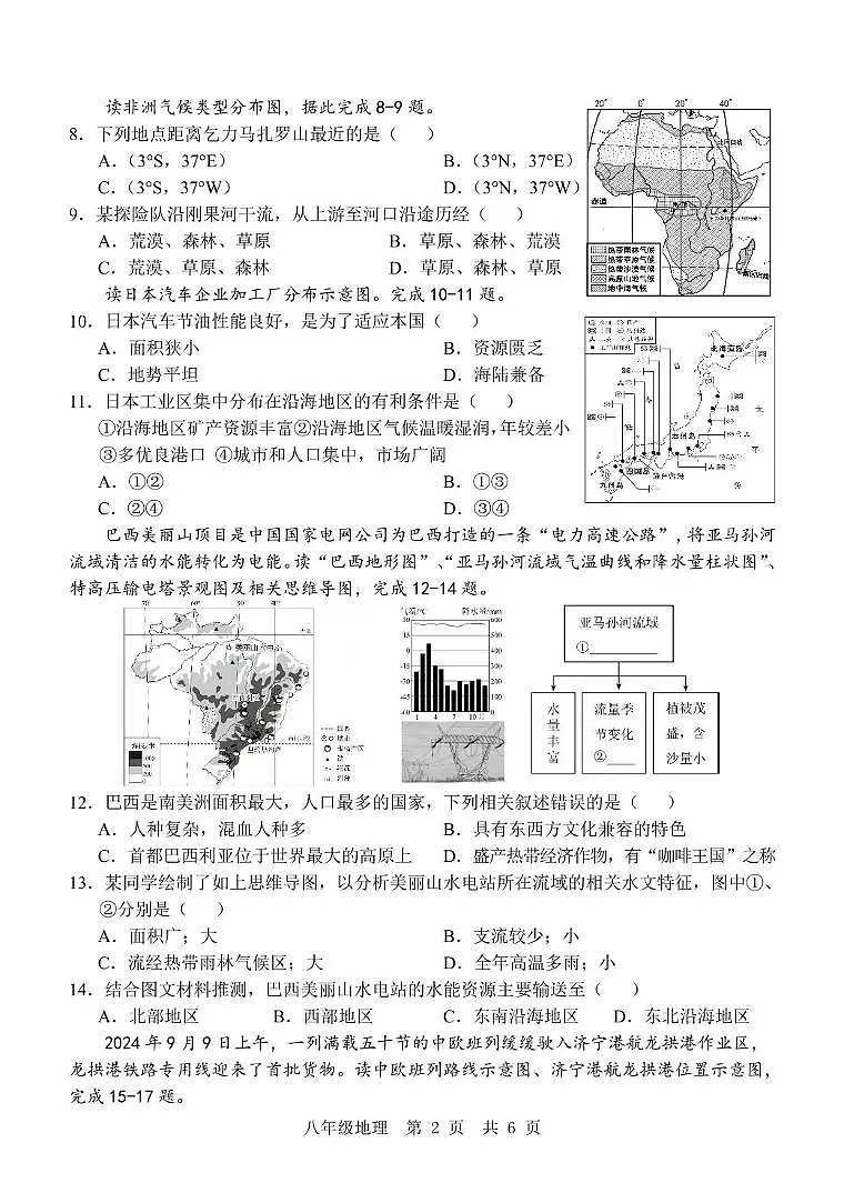 山东省济宁市金乡县2024-2025学年八年级下学期5月月考地理试题第2页