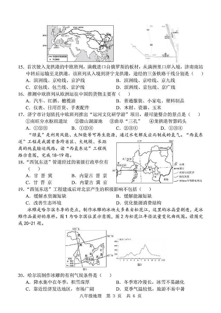 山东省济宁市金乡县2024-2025学年八年级下学期5月月考地理试题第3页