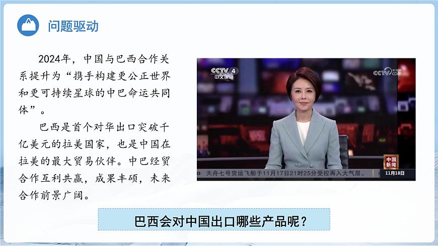 第六节 巴西（第2课时）课件 地理商务星球版（2024）七年级下册第八章第3页