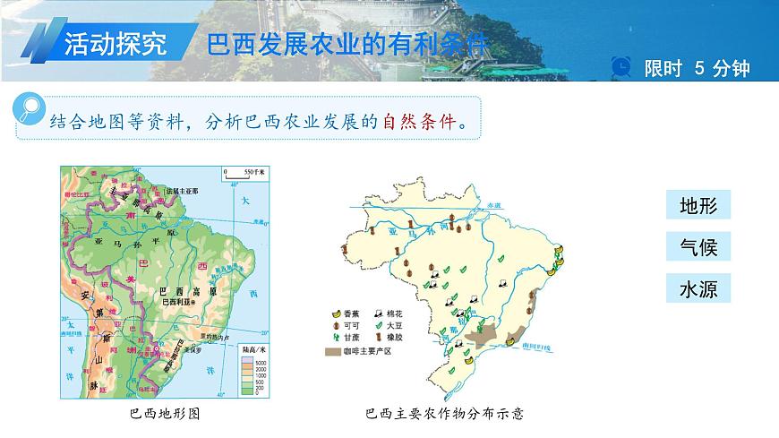第六节 巴西（第2课时）课件 地理商务星球版（2024）七年级下册第八章第7页