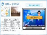 地球是人類共同的家園 課件 地理商務(wù)星球版（2024）七年級下冊第九章