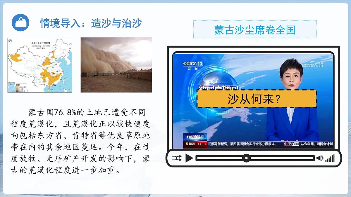 地球是人类共同的家园 课件 地理商务星球版（2024）七年级下册第九章第3页