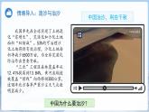 地球是人類共同的家園 課件 地理商務(wù)星球版（2024）七年級下冊第九章