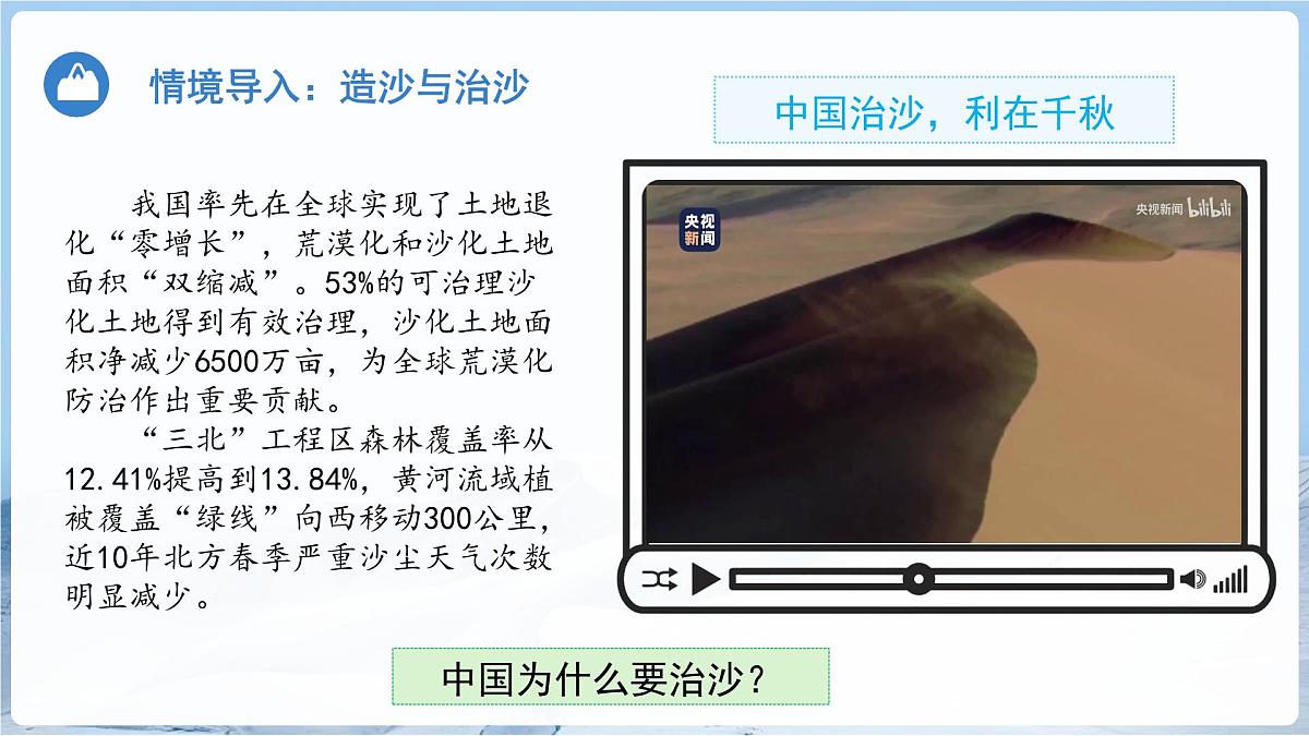 地球是人类共同的家园 课件 地理商务星球版（2024）七年级下册第九章第4页