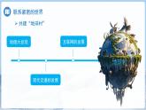 地球是人類共同的家園 課件 地理商務(wù)星球版（2024）七年級下冊第九章